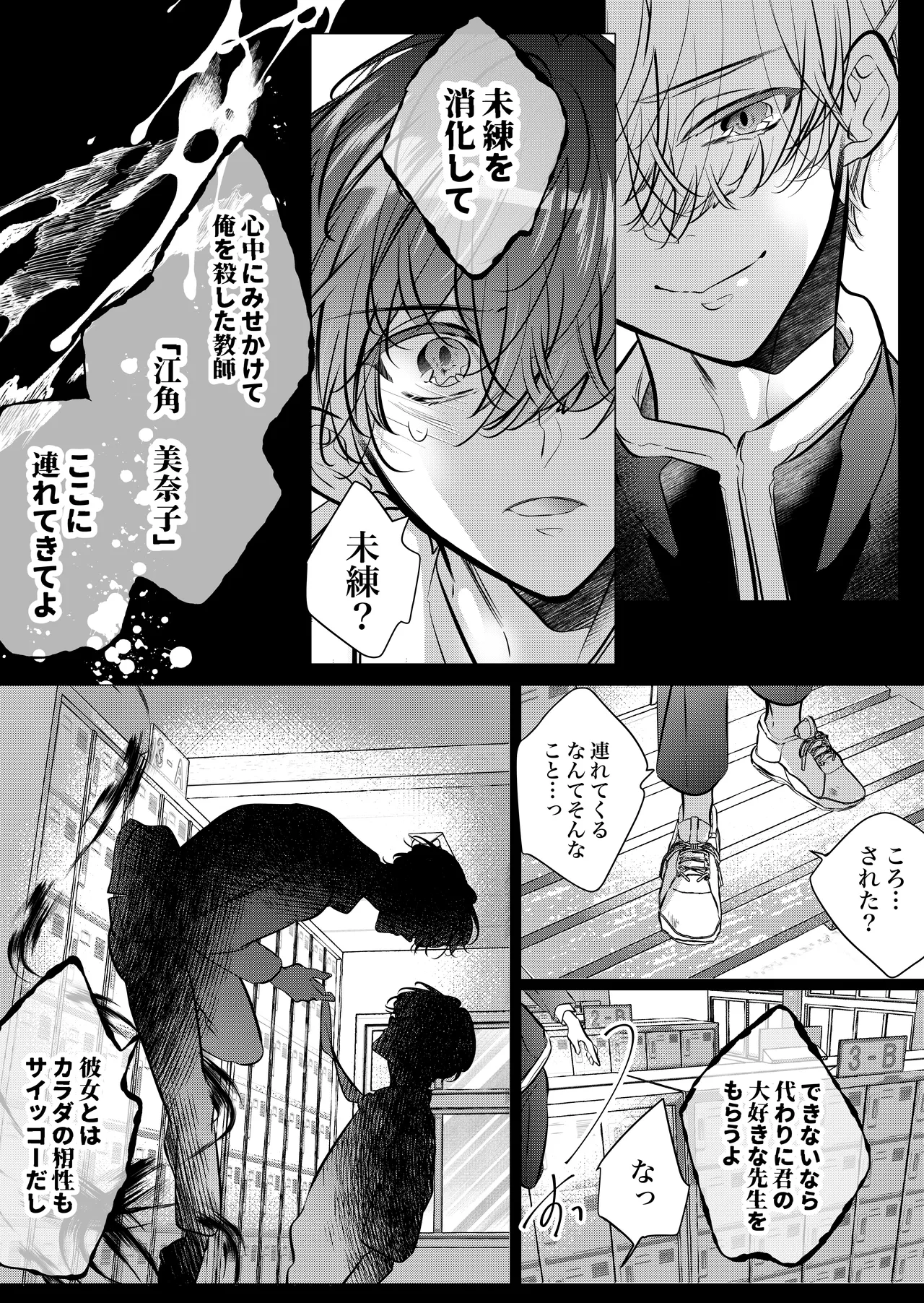 [猫八舎] 学校の-快-怪談〜教師と生徒の強烈執愛、三つ巴〜 Page.42