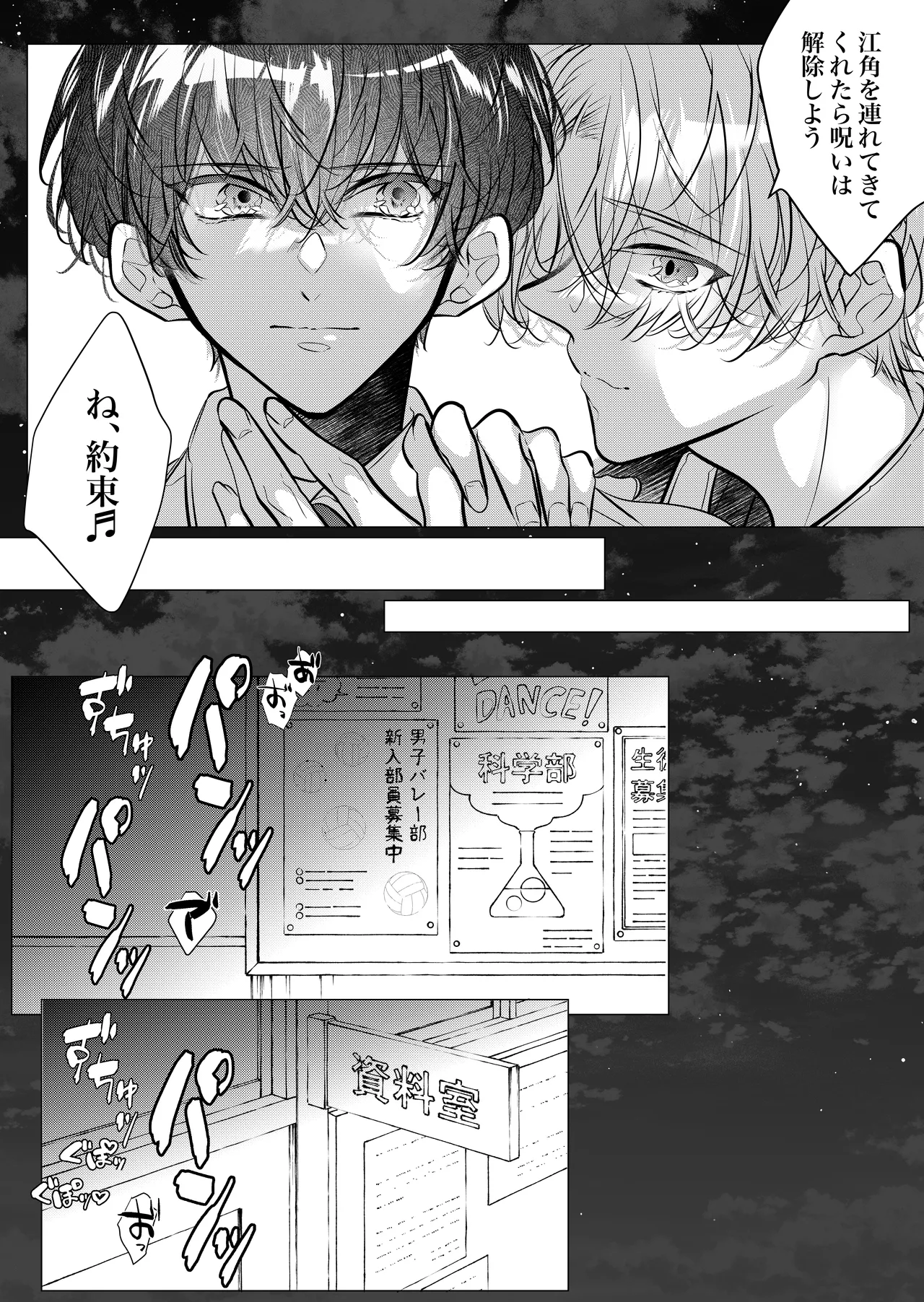 [猫八舎] 学校の-快-怪談〜教師と生徒の強烈執愛、三つ巴〜 Page.43