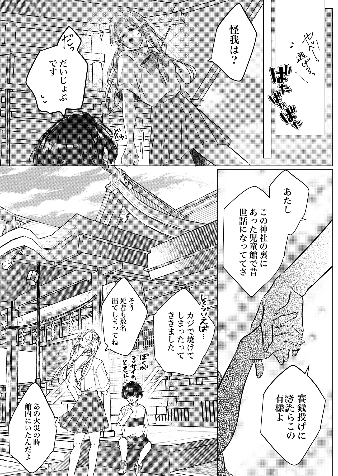 [猫八舎] 学校の-快-怪談〜教師と生徒の強烈執愛、三つ巴〜 Page.5