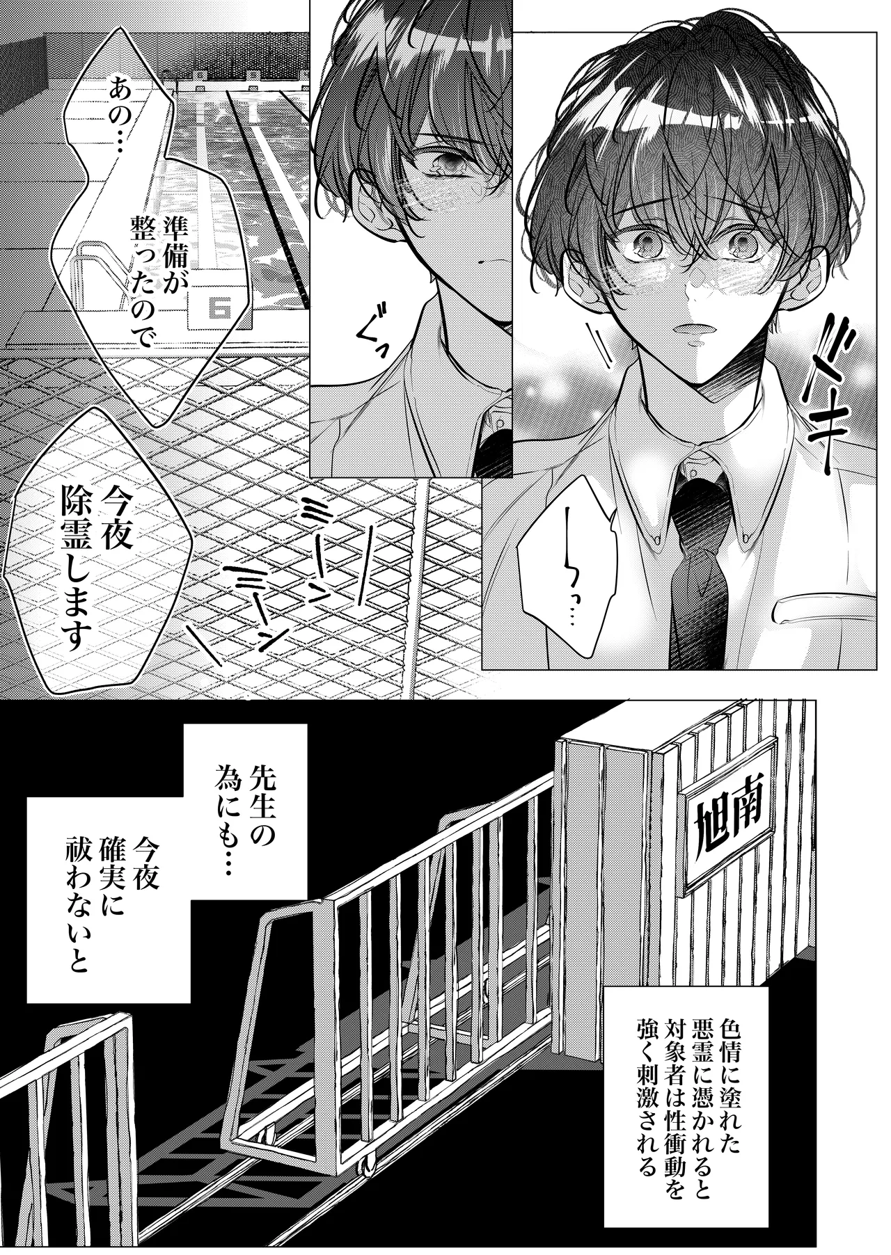 [猫八舎] 学校の-快-怪談〜教師と生徒の強烈執愛、三つ巴〜 Page.54