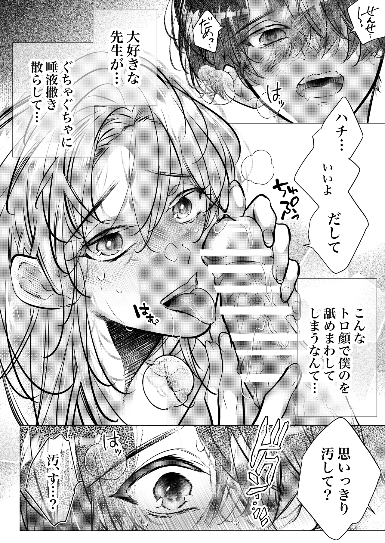 [猫八舎] 学校の-快-怪談〜教師と生徒の強烈執愛、三つ巴〜 Page.71