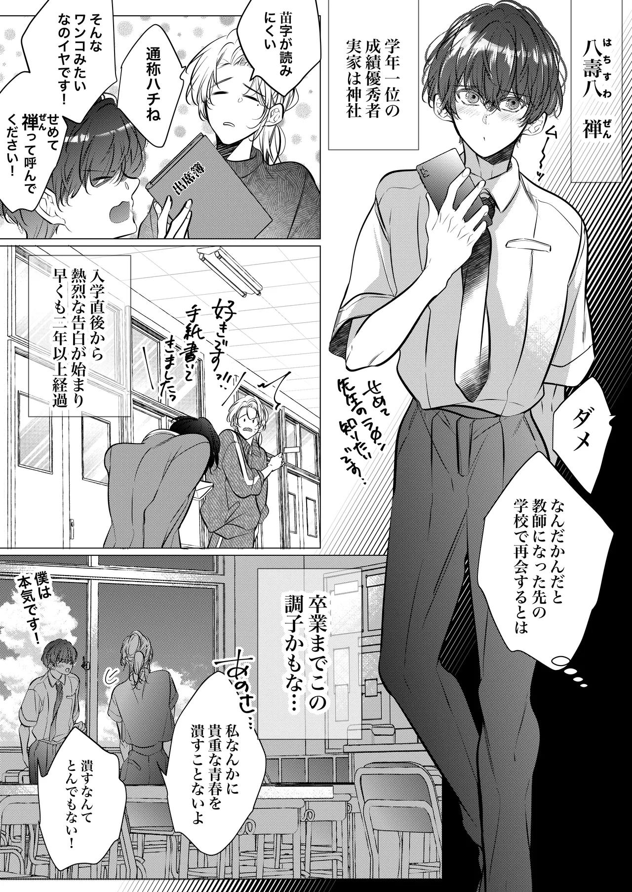 [猫八舎] 学校の-快-怪談〜教師と生徒の強烈執愛、三つ巴〜 Page.8