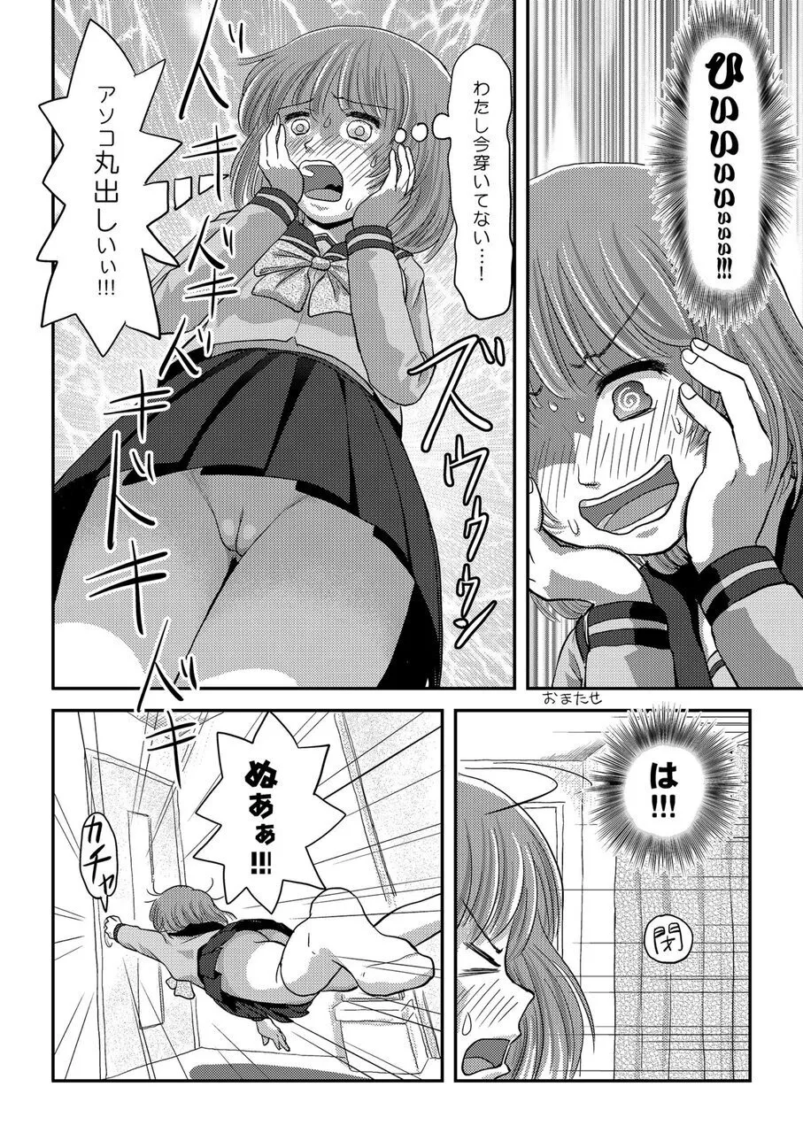 らむうこ露出物語1 Page.10