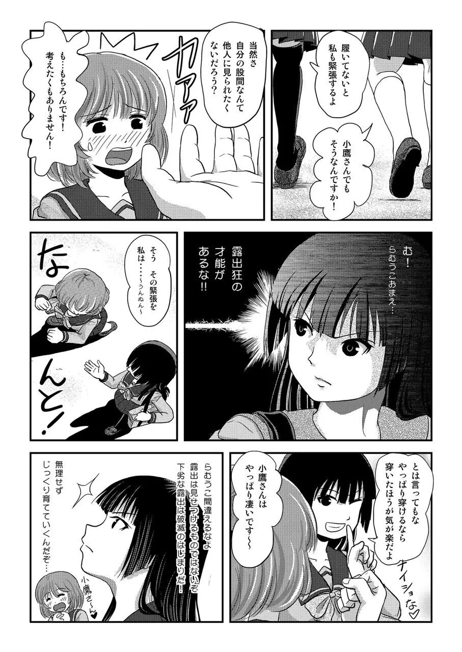 らむうこ露出物語1 Page.25