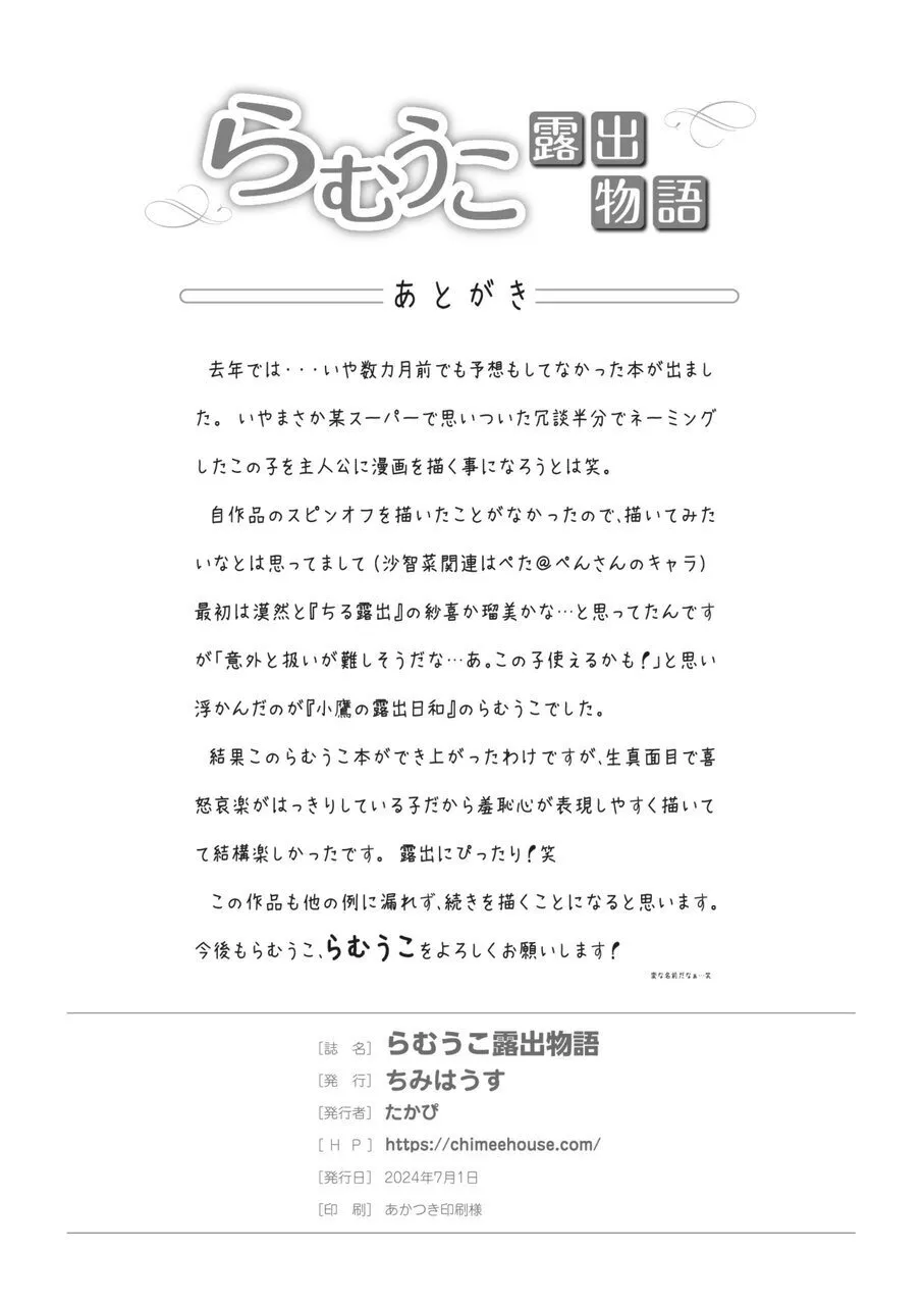 らむうこ露出物語1 Page.26