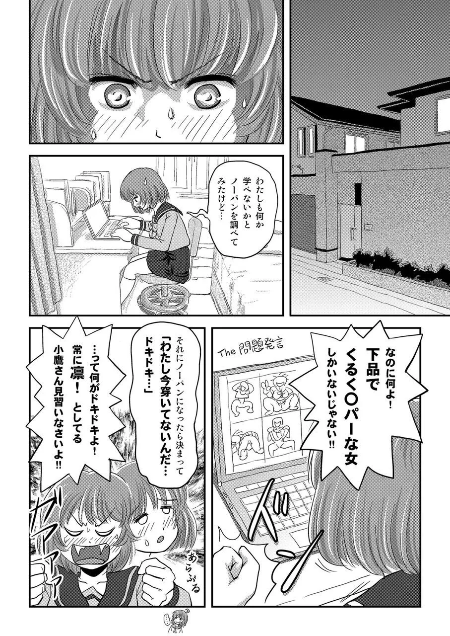 らむうこ露出物語1 Page.8