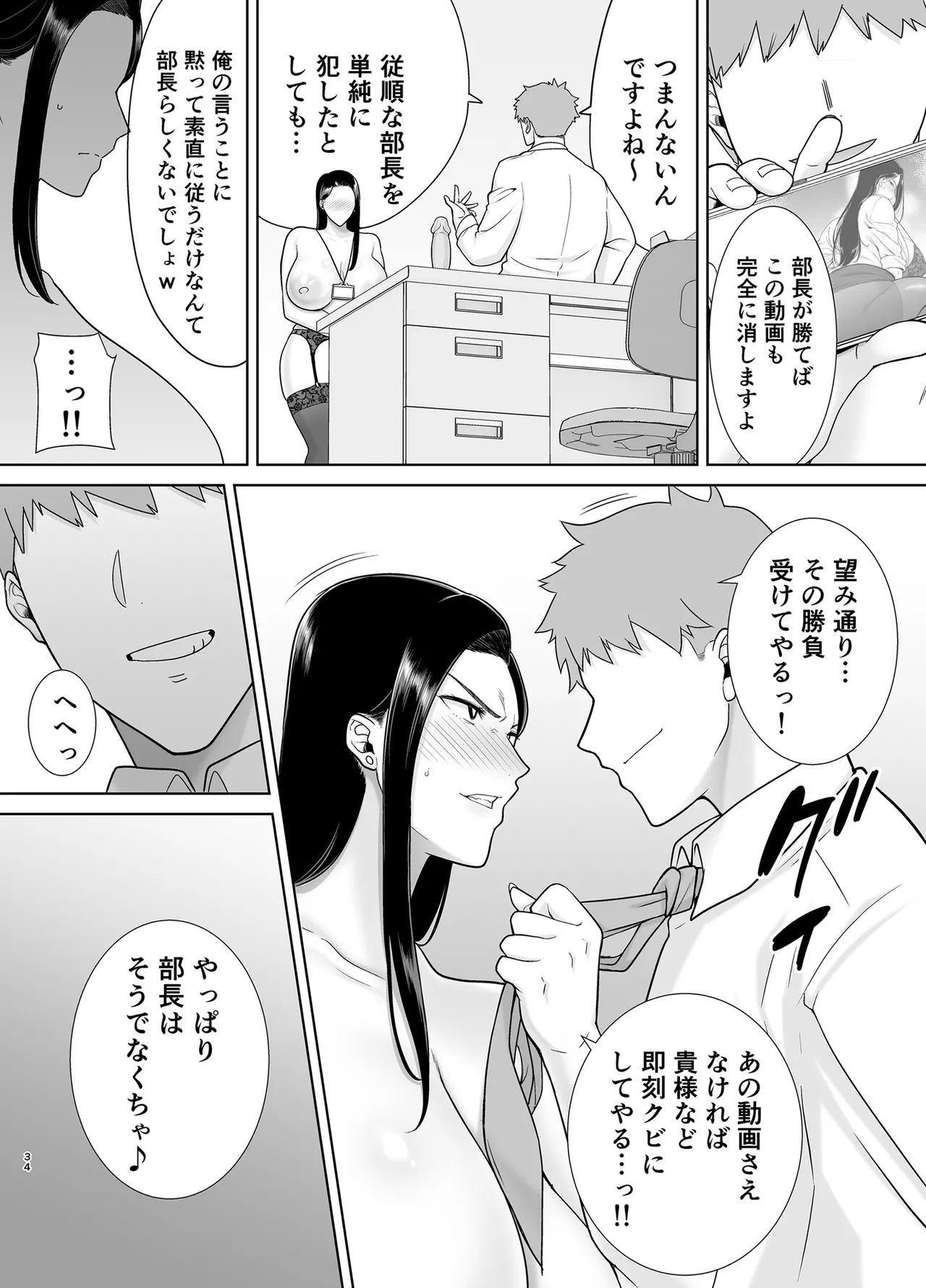 パワハラ女上司と社畜くん2 Page.33