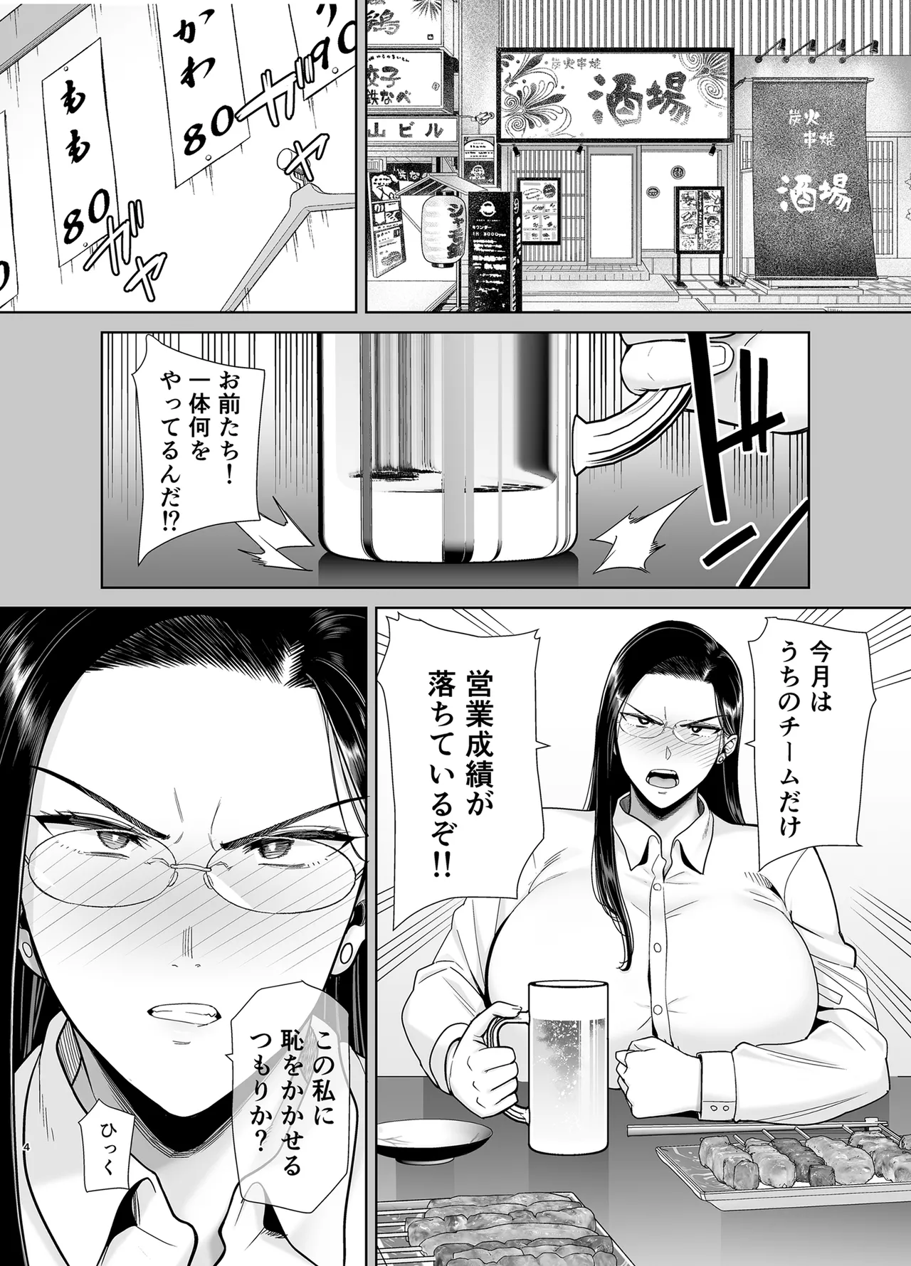 パワハラ女上司と社畜くん2 Page.69