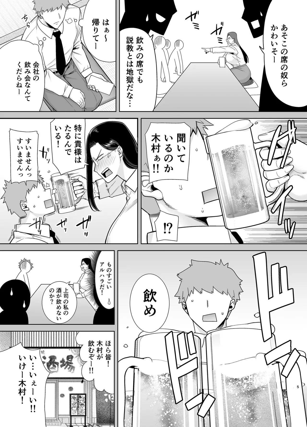 パワハラ女上司と社畜くん2 Page.70