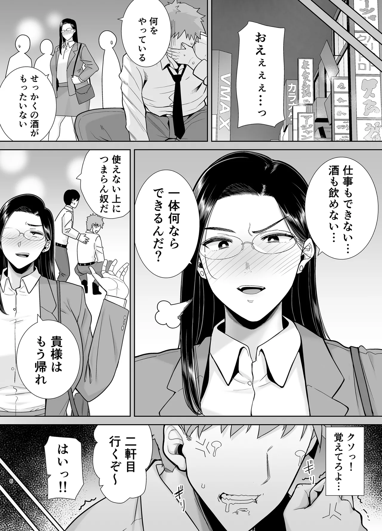 パワハラ女上司と社畜くん2 Page.71