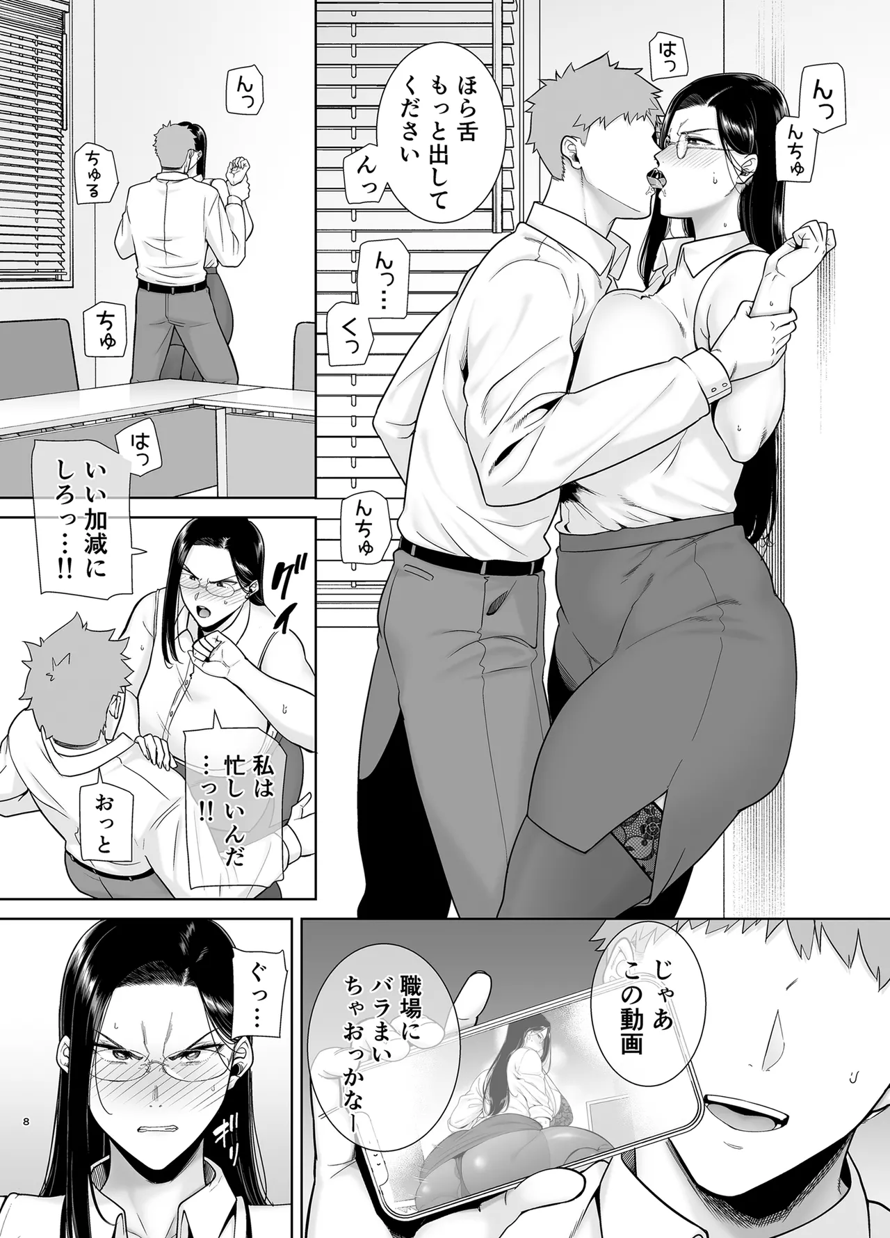 パワハラ女上司と社畜くん2 Page.73