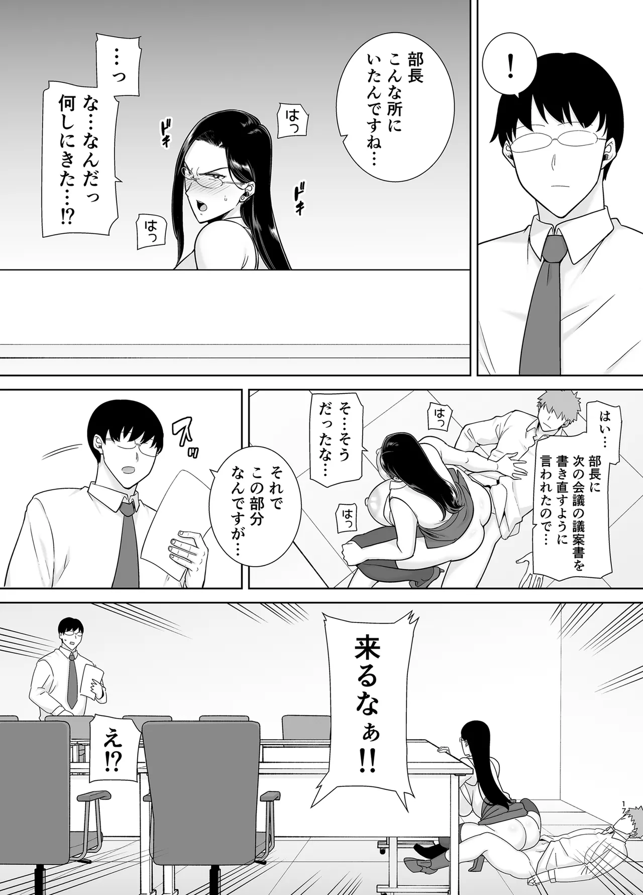 パワハラ女上司と社畜くん2 Page.82