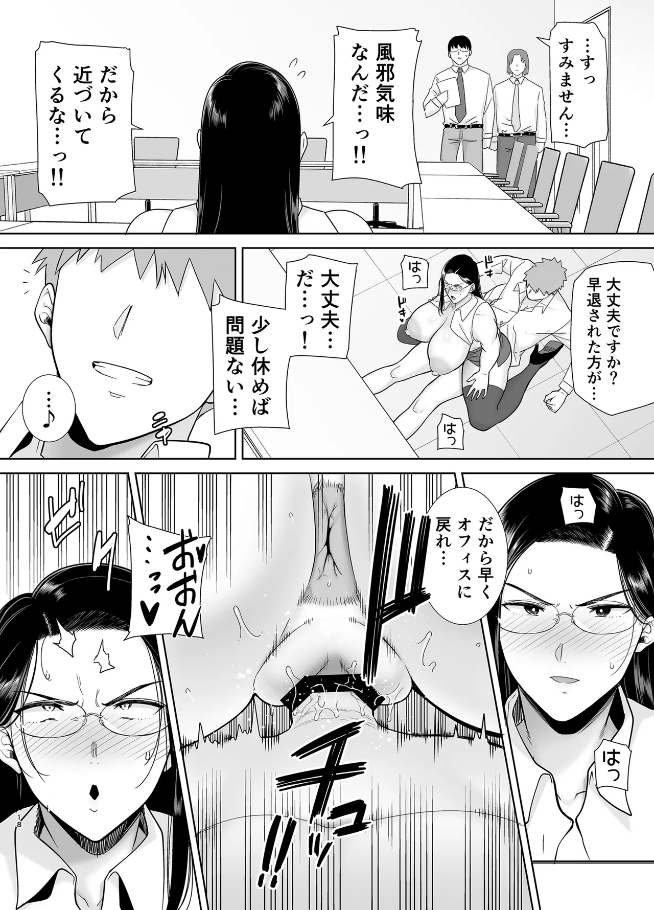 パワハラ女上司と社畜くん2 Page.83