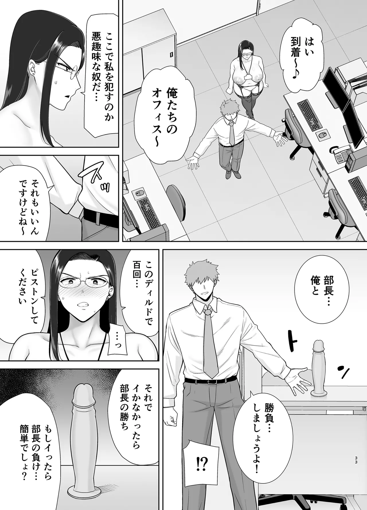 パワハラ女上司と社畜くん2 Page.98