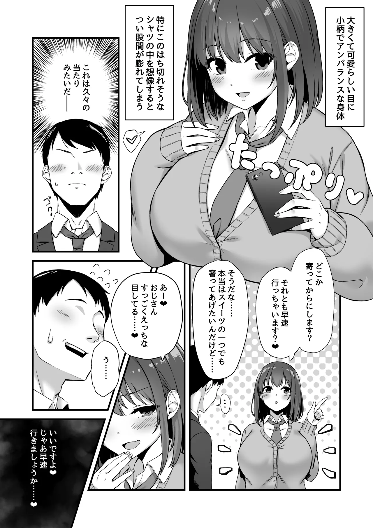 若い娘はキモチイイ Page.3