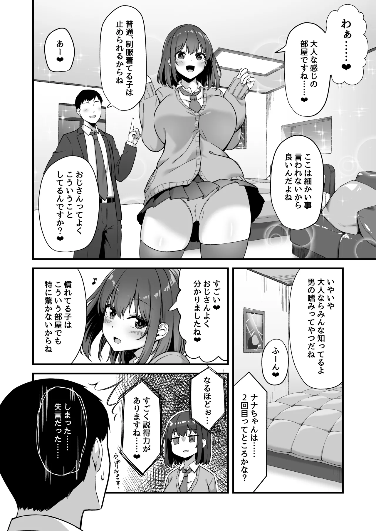 若い娘はキモチイイ Page.4