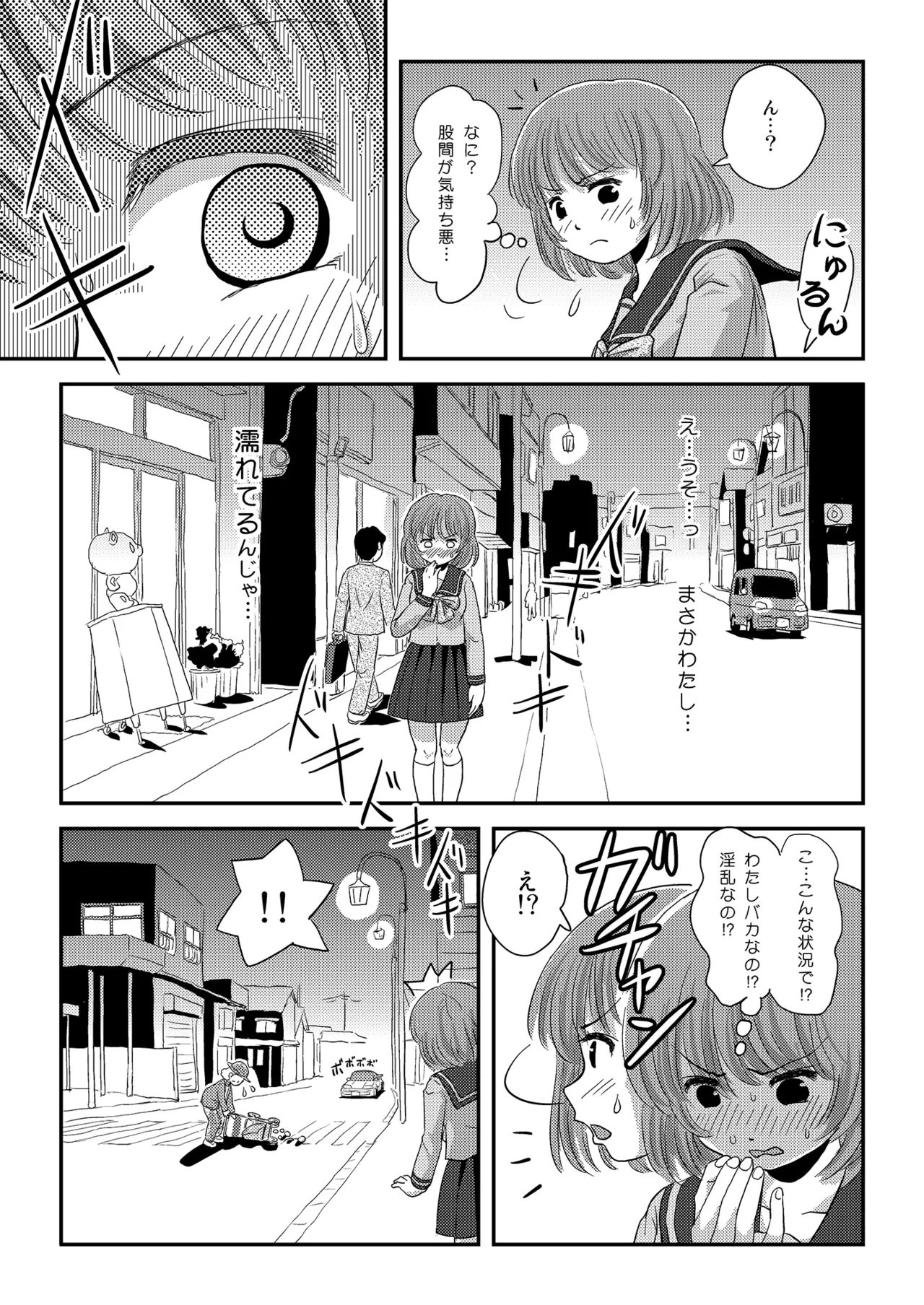 らむうこ露出物語1 Page.17