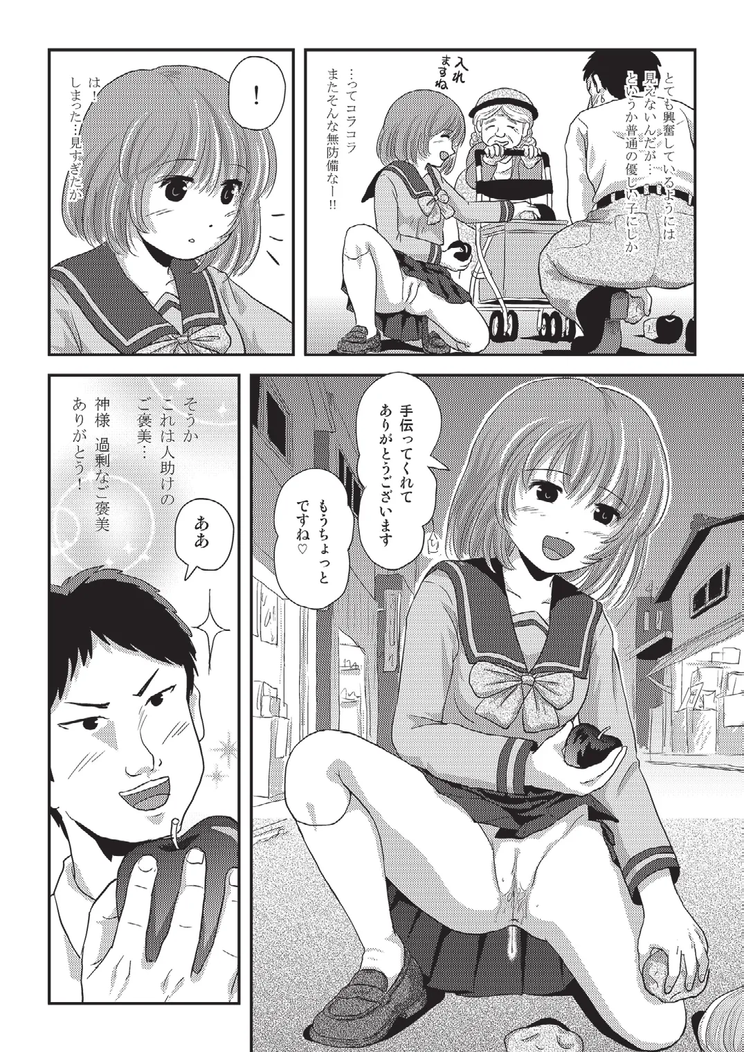 らむうこ露出物語1 Page.22