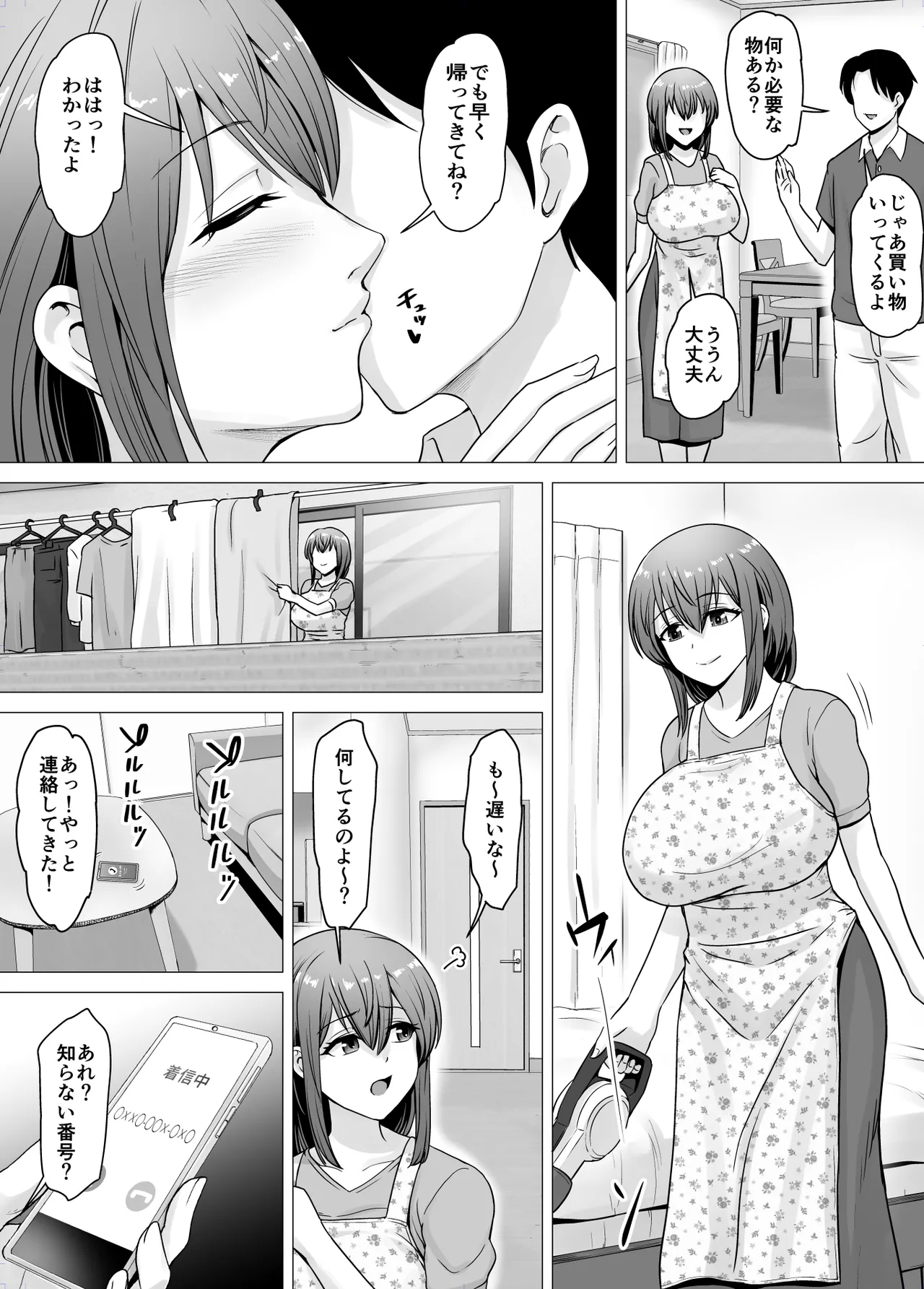 愛する妻が絶倫社長の手に堕ちたその日… Page.5