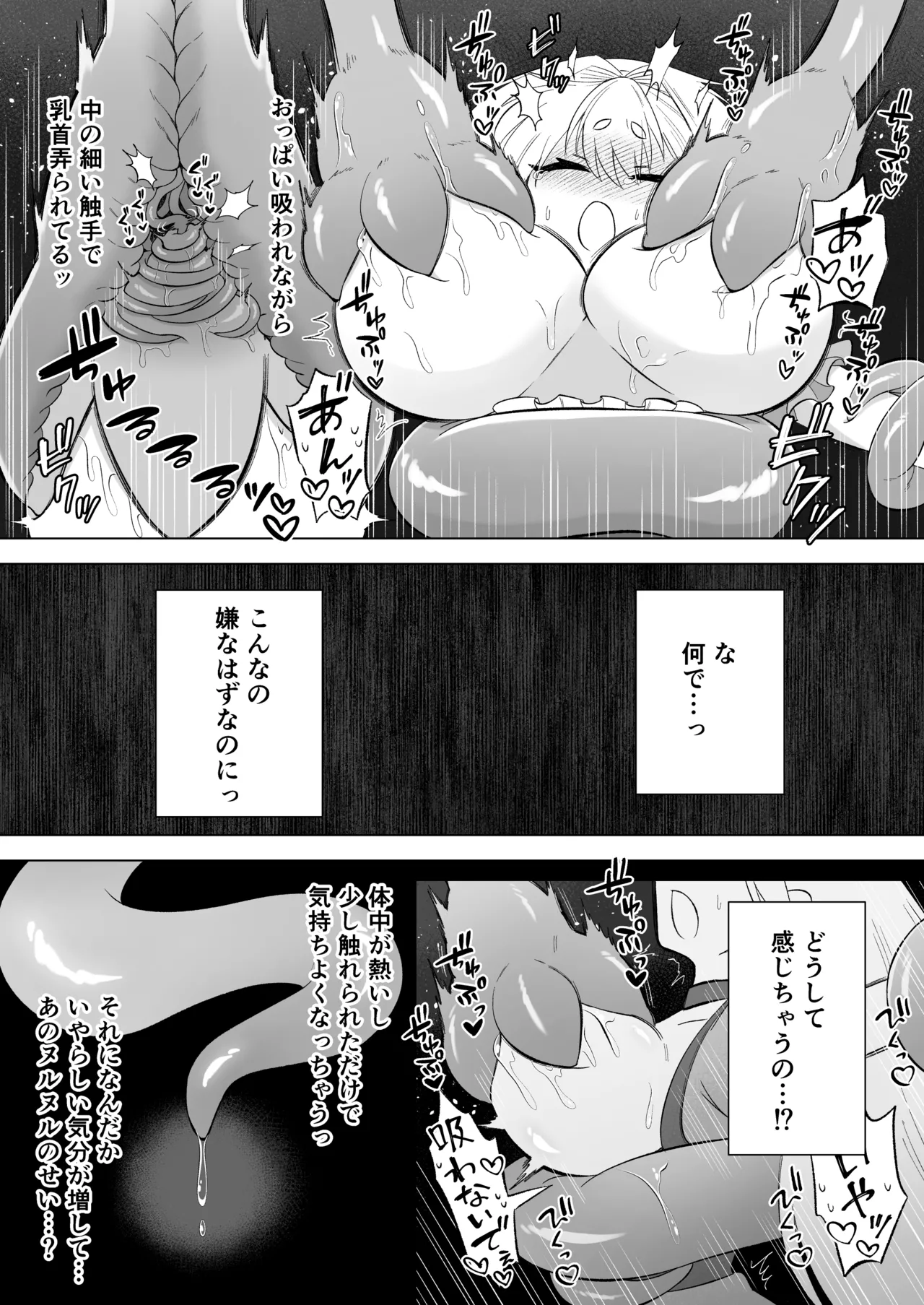 ある日森の中触手の怪物に種付け交尾される少女のお話 Page.14