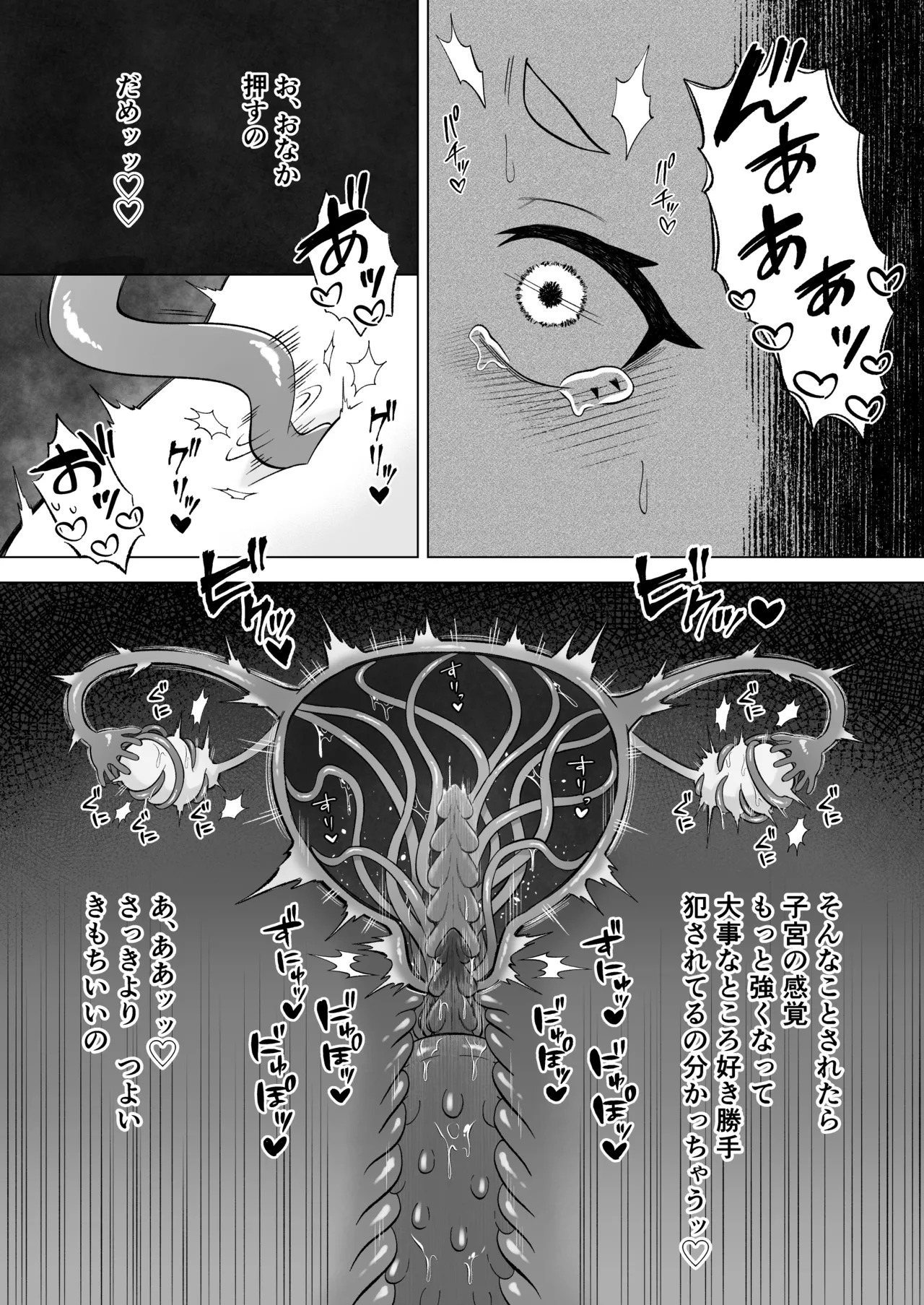 ある日森の中触手の怪物に種付け交尾される少女のお話 Page.33