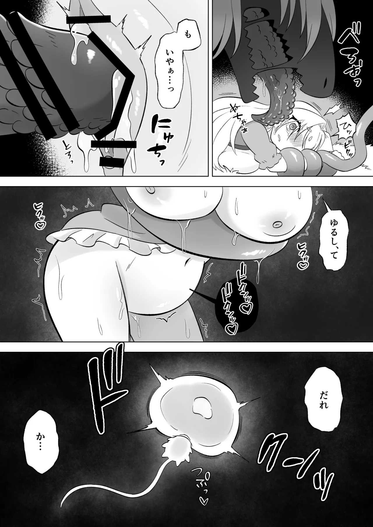 ある日森の中触手の怪物に種付け交尾される少女のお話 Page.55