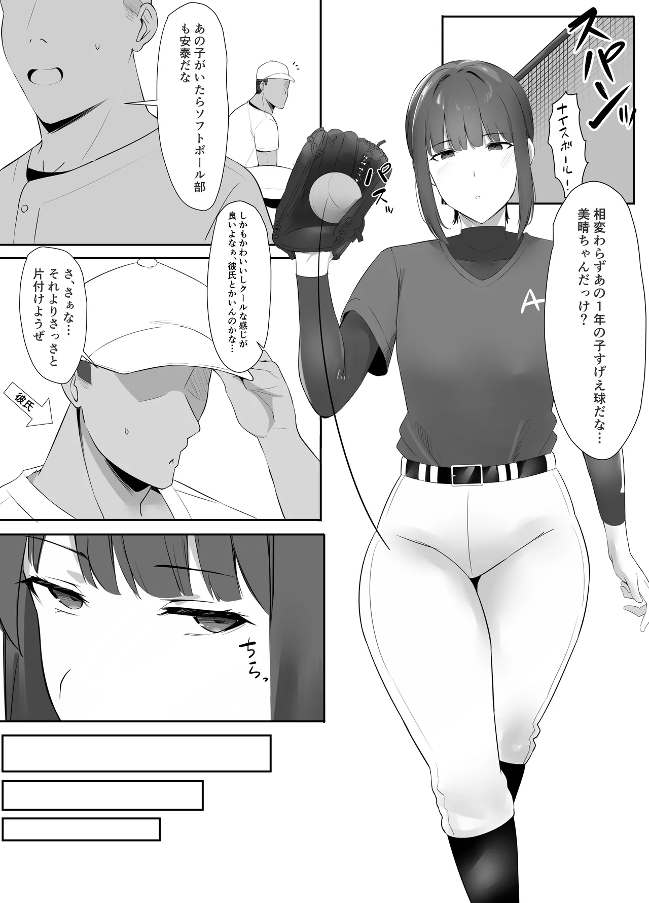 普段クールな運動部女子は乳首が弱い Page.2