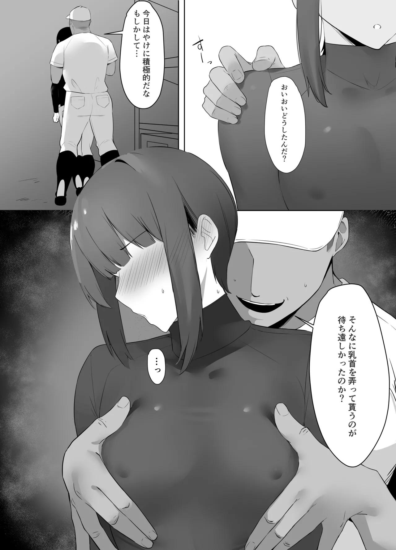 普段クールな運動部女子は乳首が弱い Page.6