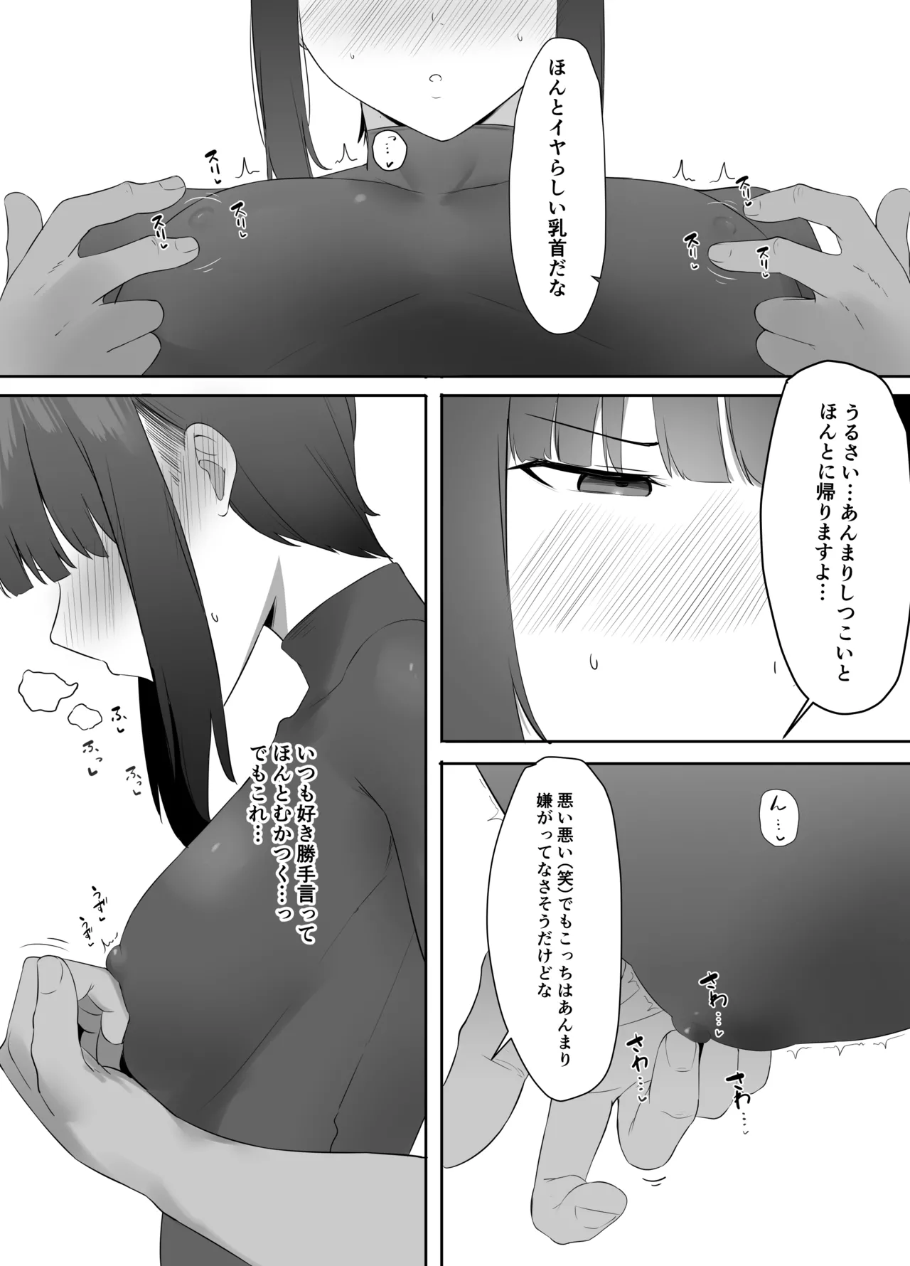 普段クールな運動部女子は乳首が弱い Page.8