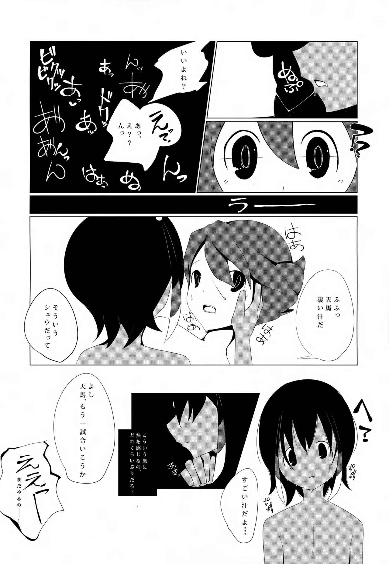 KME KazeMati Exodus Page.21