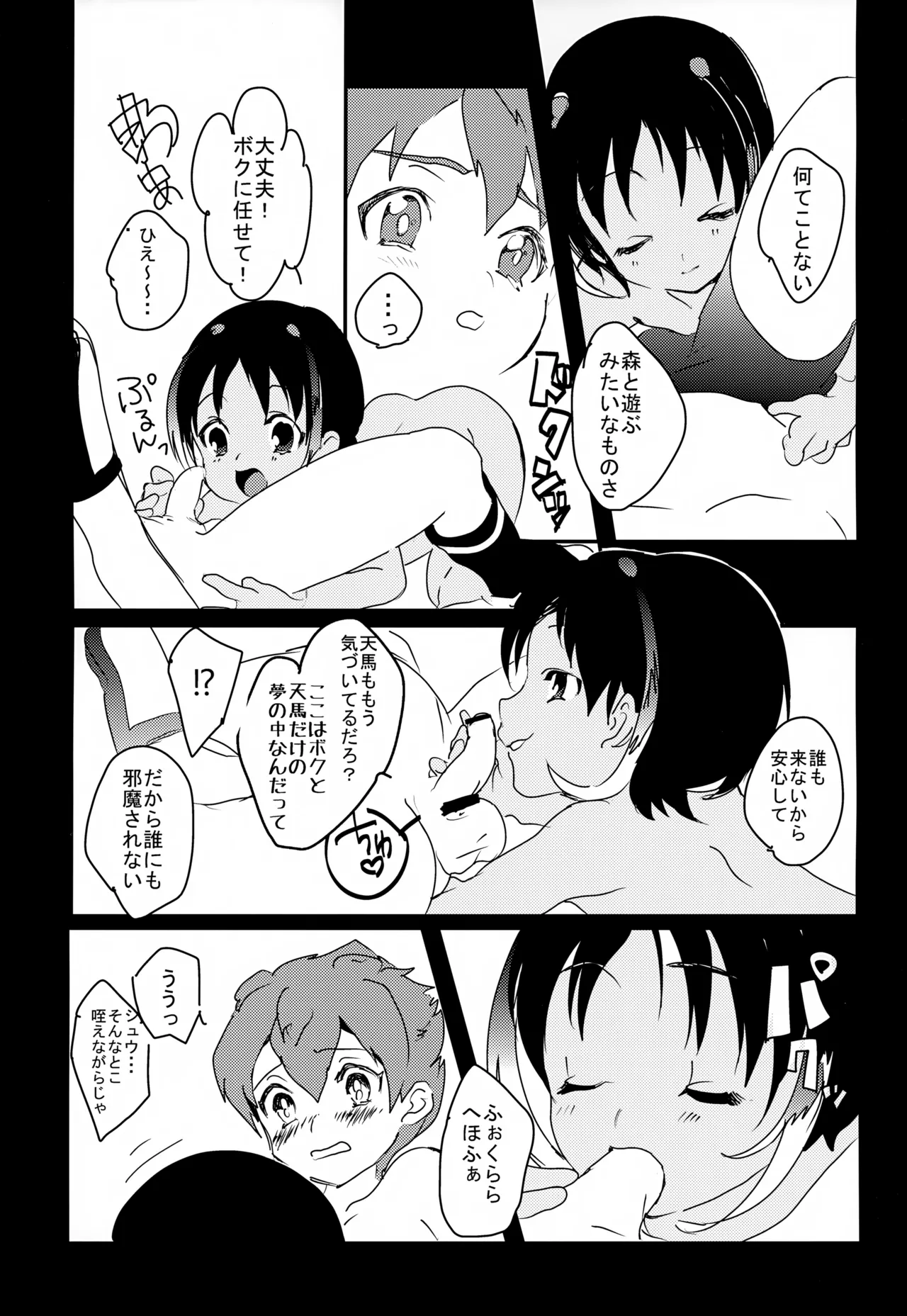 KME KazeMati Exodus Page.50