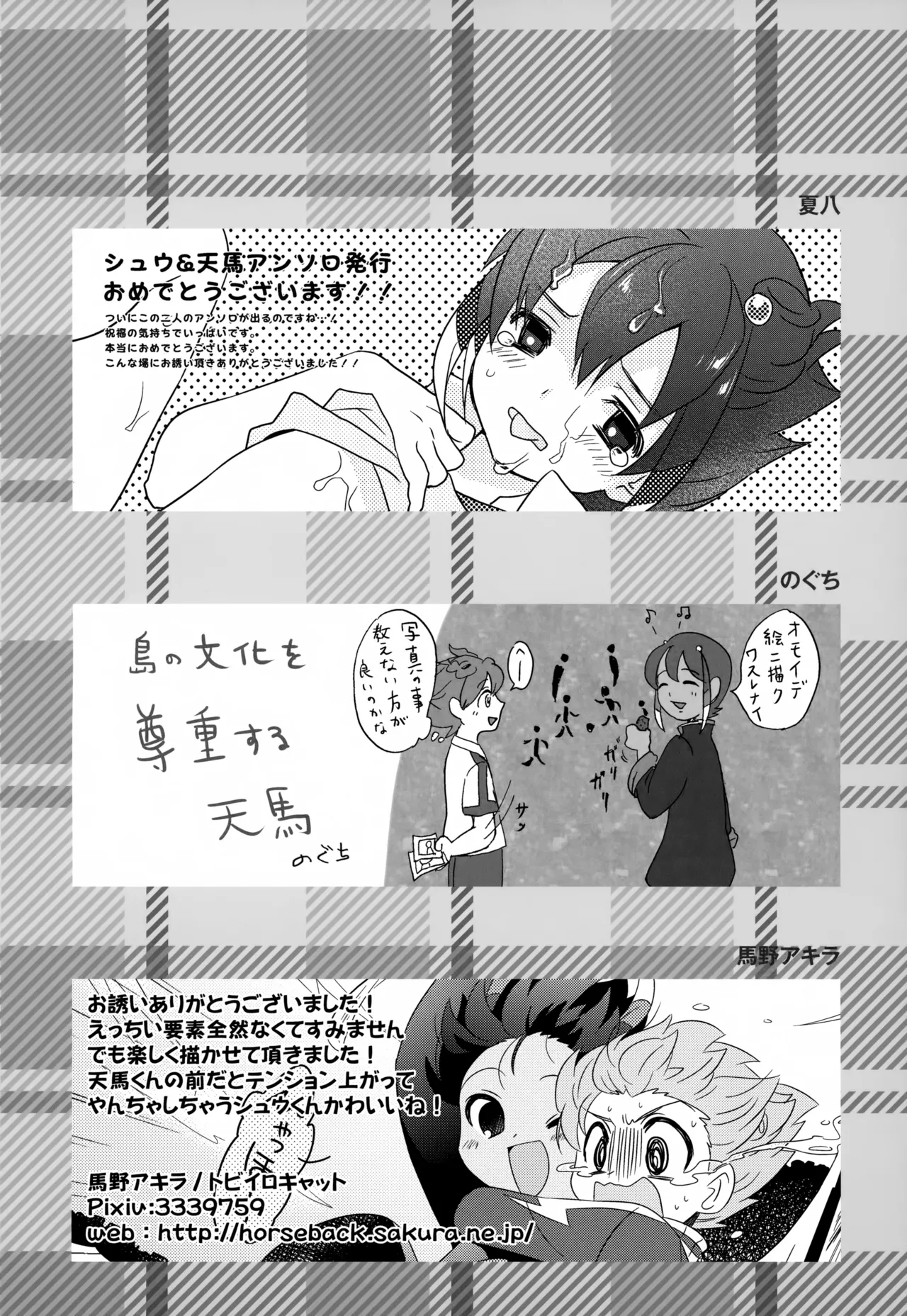 KME KazeMati Exodus Page.77