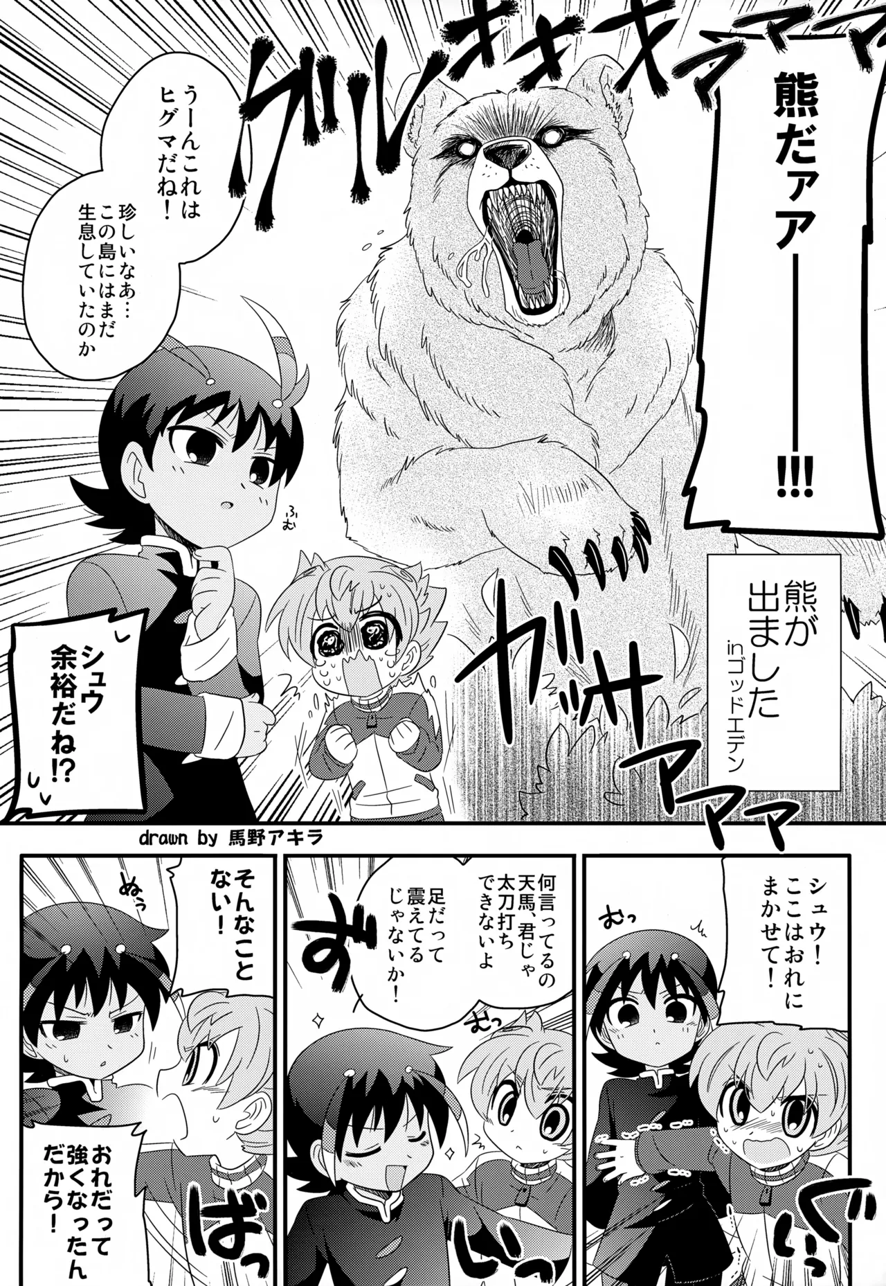 KME KazeMati Exodus Page.9