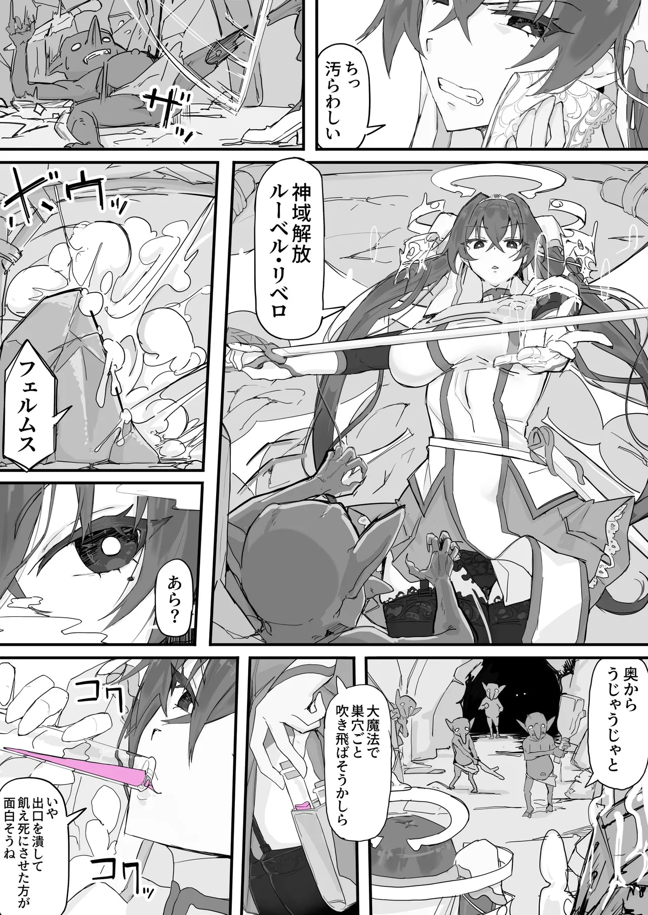 オナホになれるポーション ① Page.13