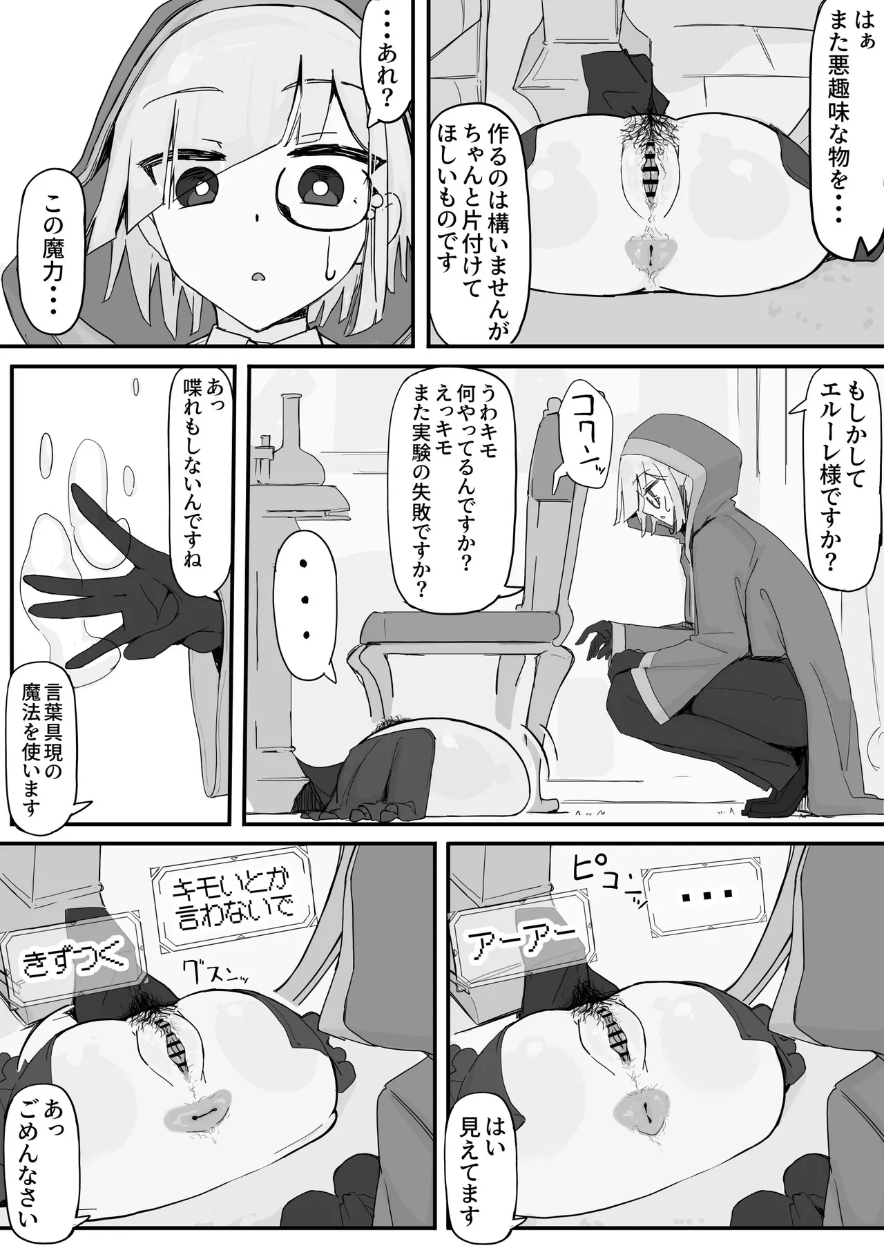 オナホになれるポーション ① Page.4