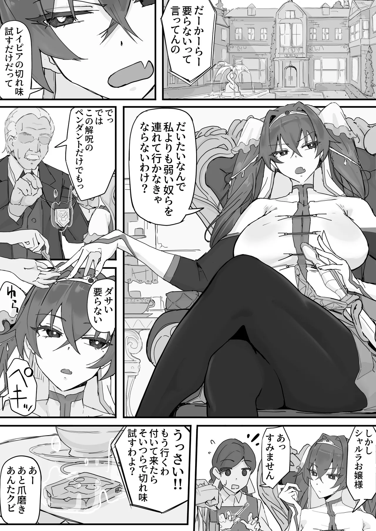 オナホになれるポーション ① Page.9