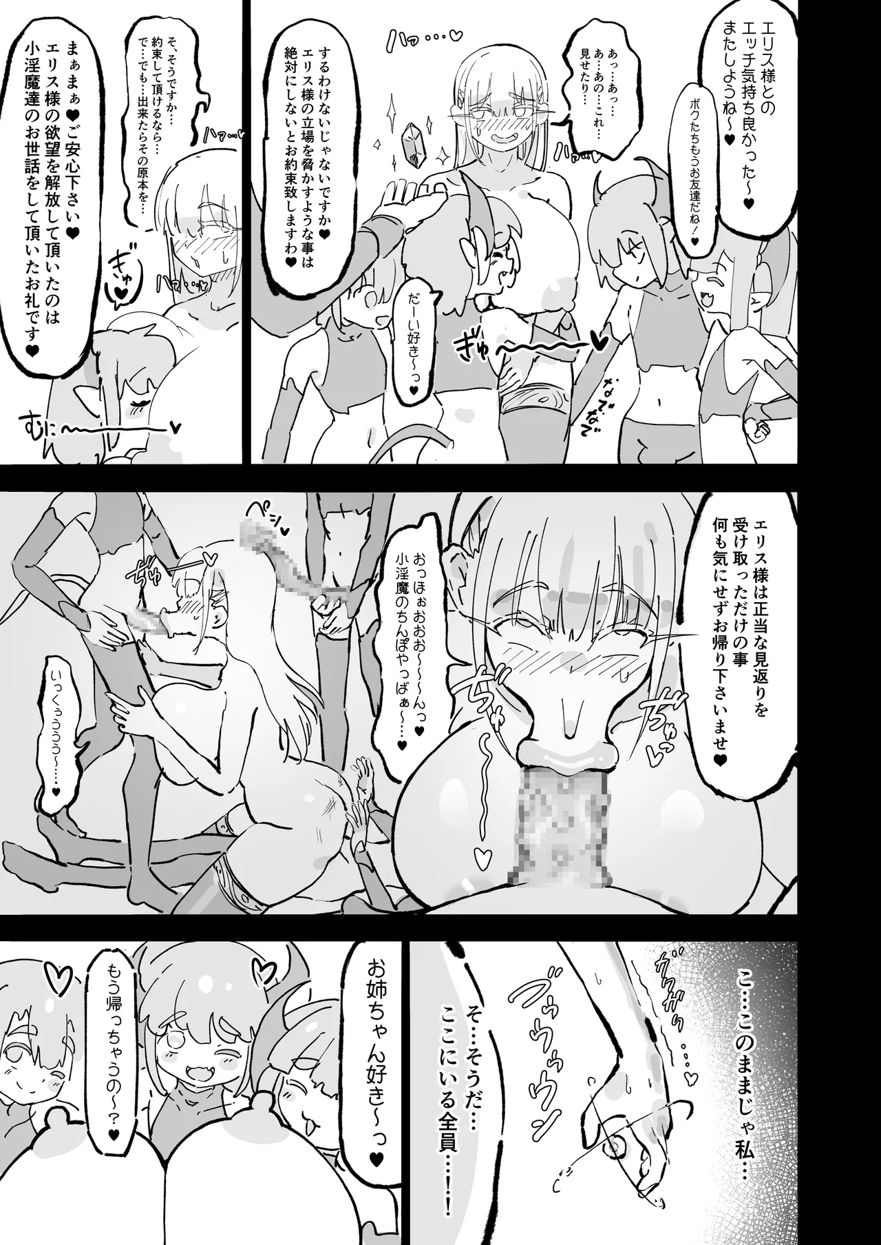 聖女エリスはお貢ぎ上手 Page.16
