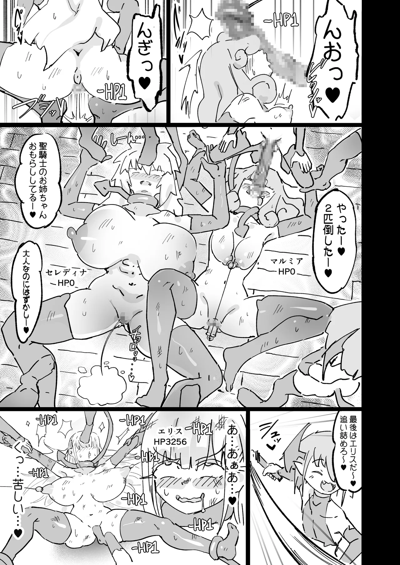 聖女エリスはお貢ぎ上手 Page.42