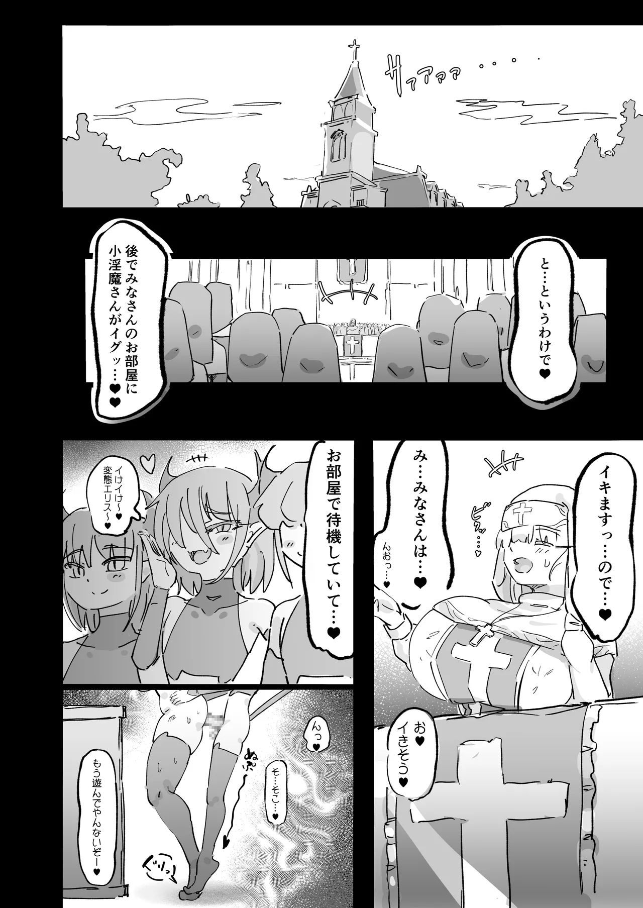 聖女エリスはお貢ぎ上手 Page.57