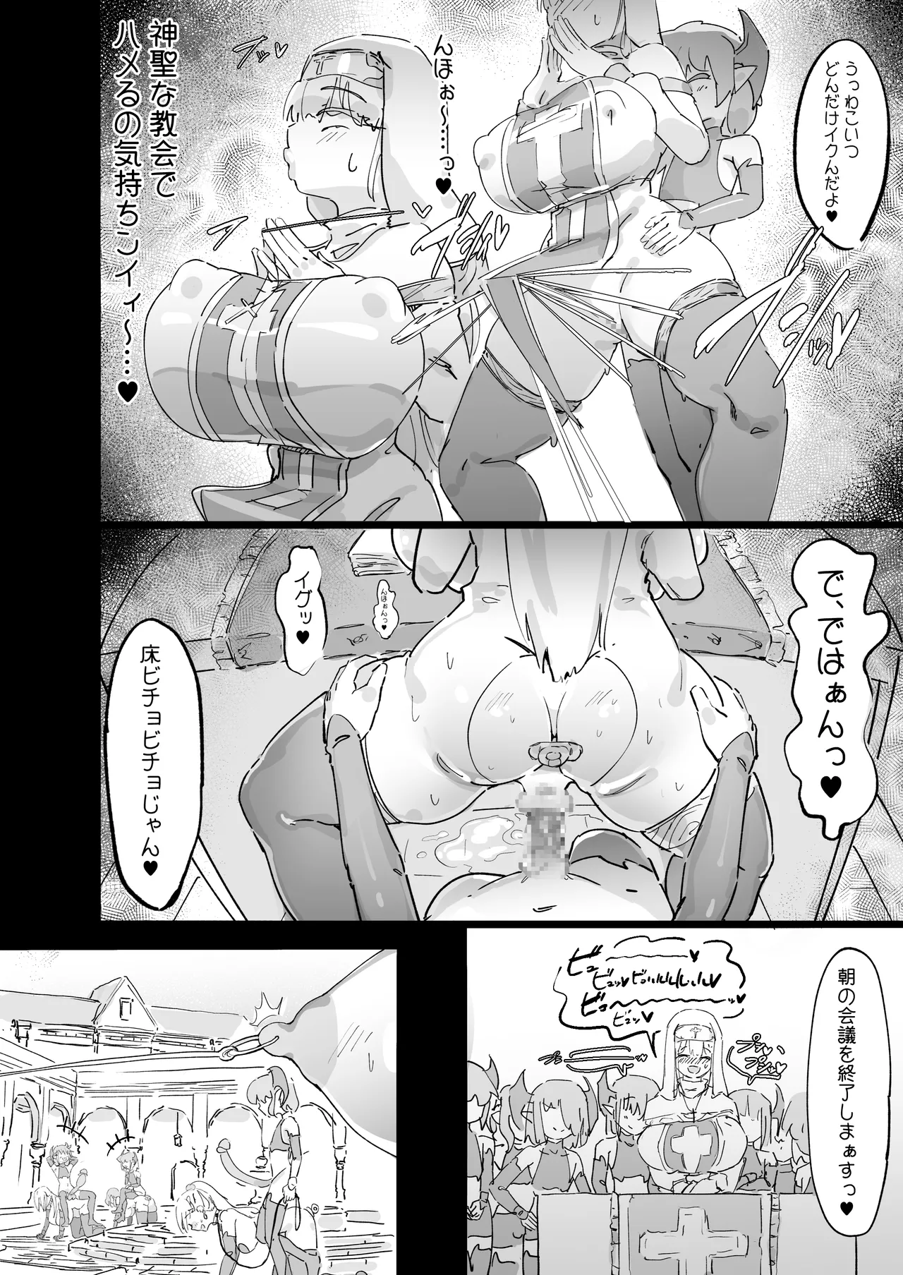 聖女エリスはお貢ぎ上手 Page.59