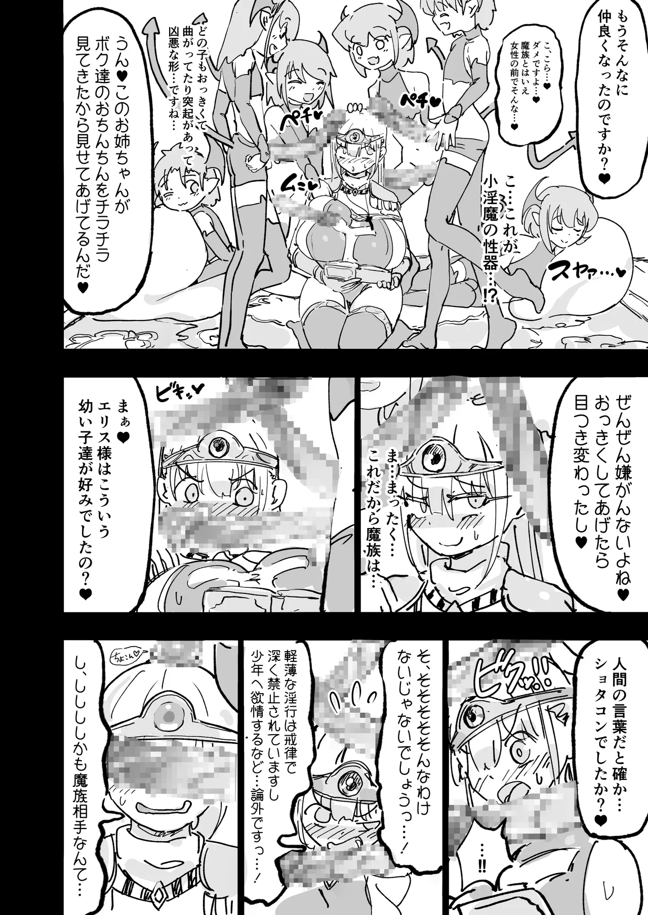 聖女エリスはお貢ぎ上手 Page.7