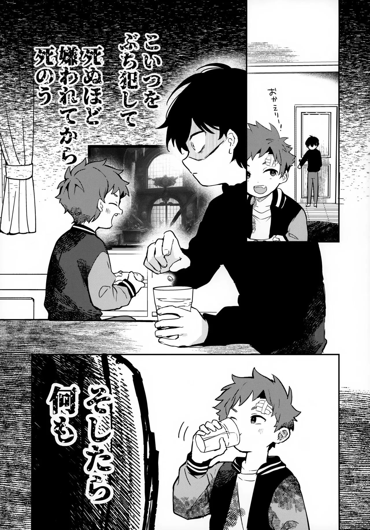つきとたいよう Page.24