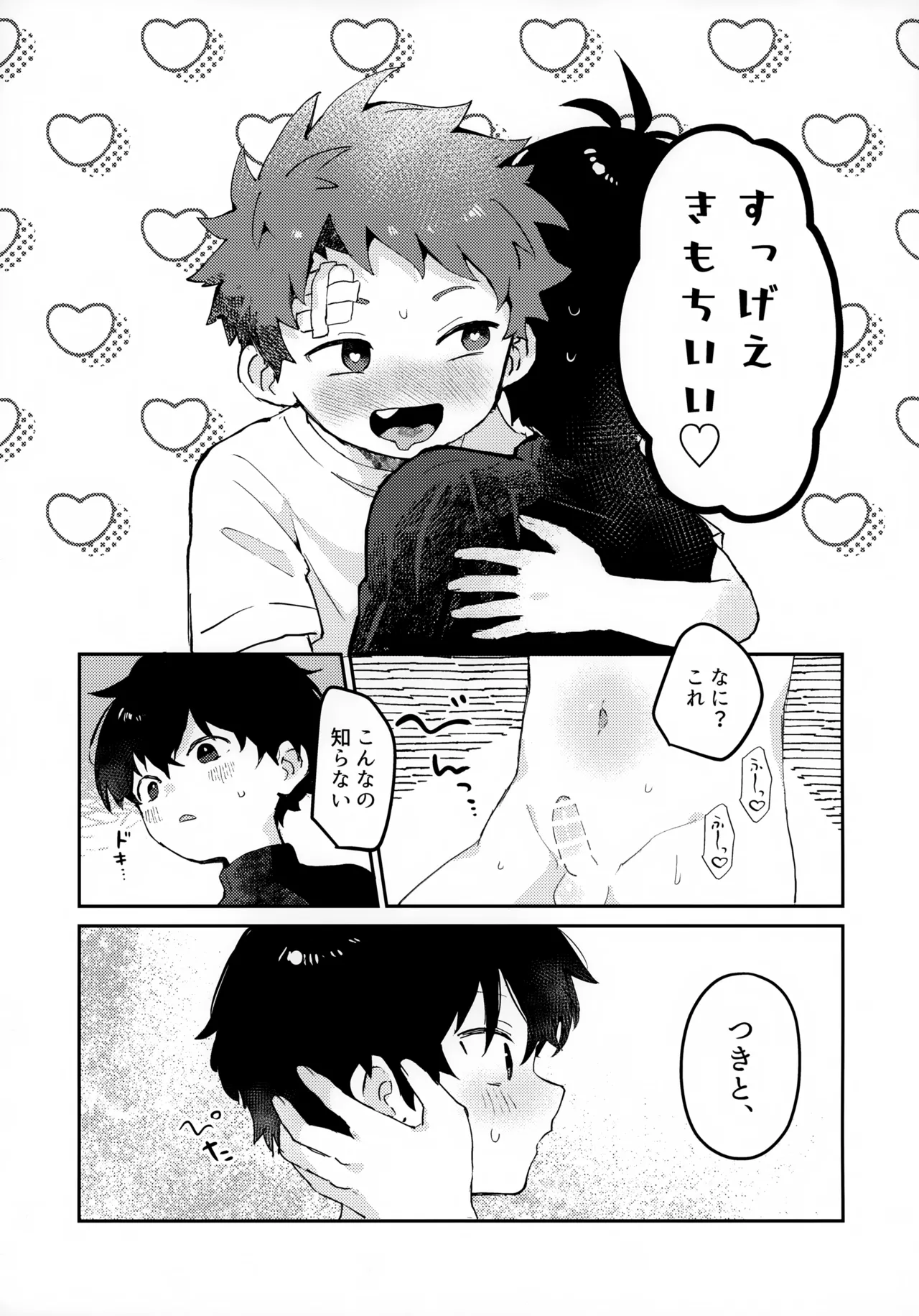 つきとたいよう Page.28