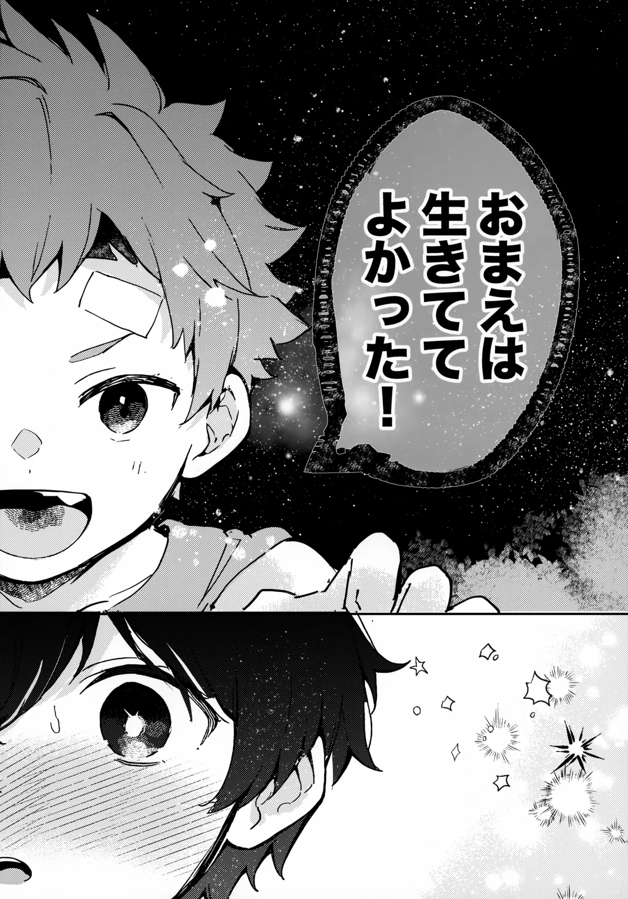 つきとたいよう Page.37