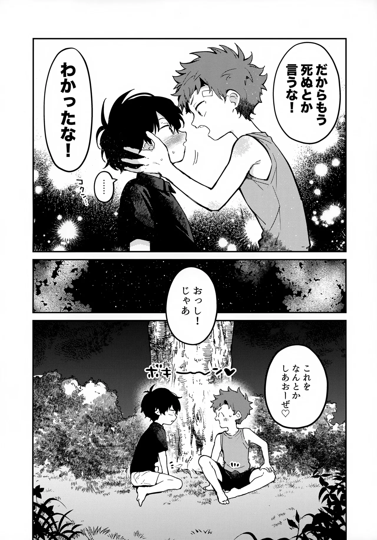 つきとたいよう Page.39