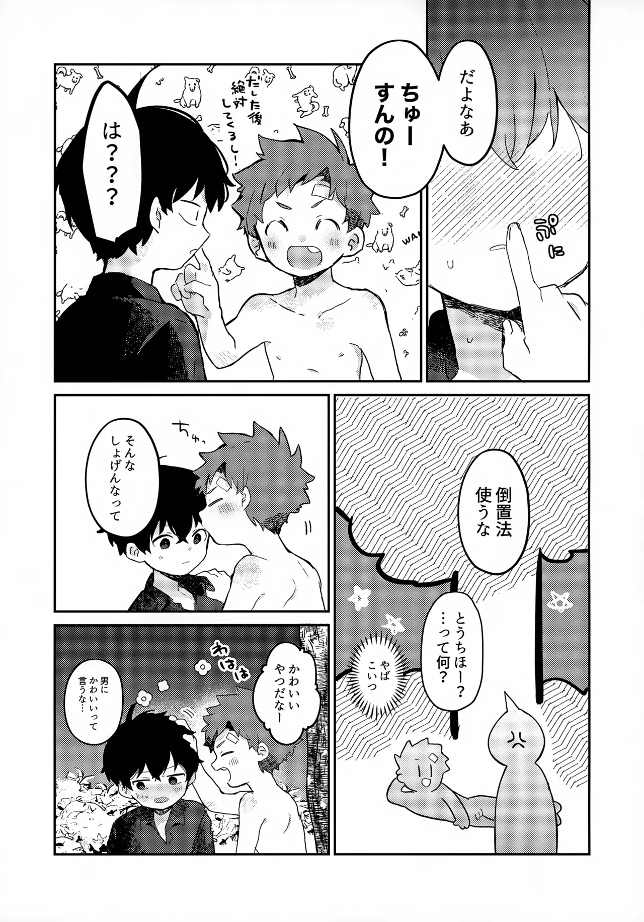 つきとたいよう Page.46