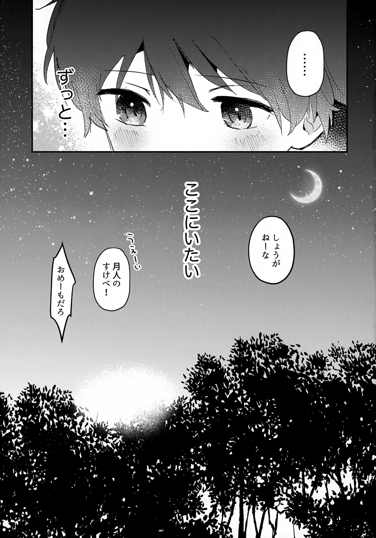 つきとたいよう Page.48