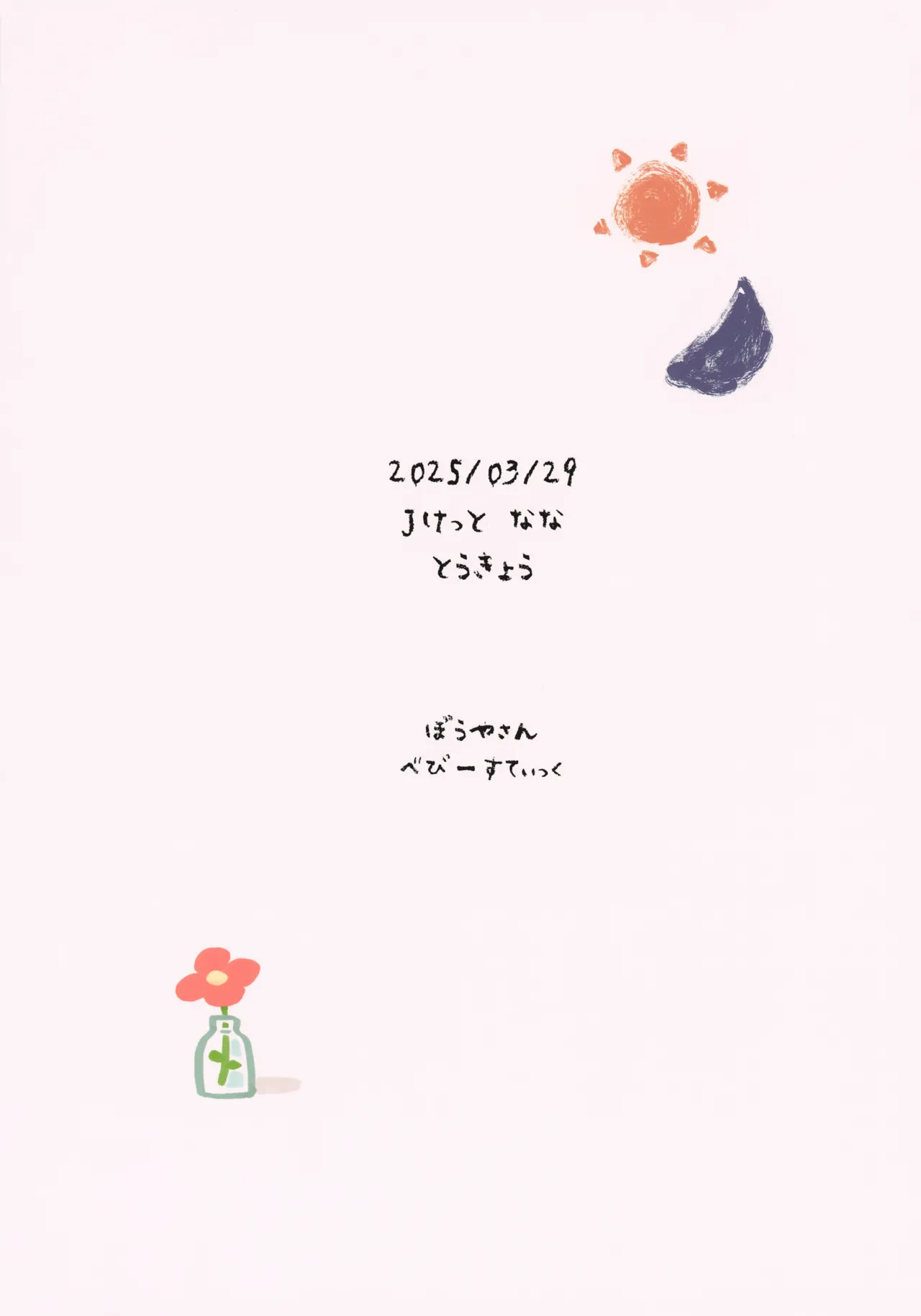 つきとたいよう Page.50