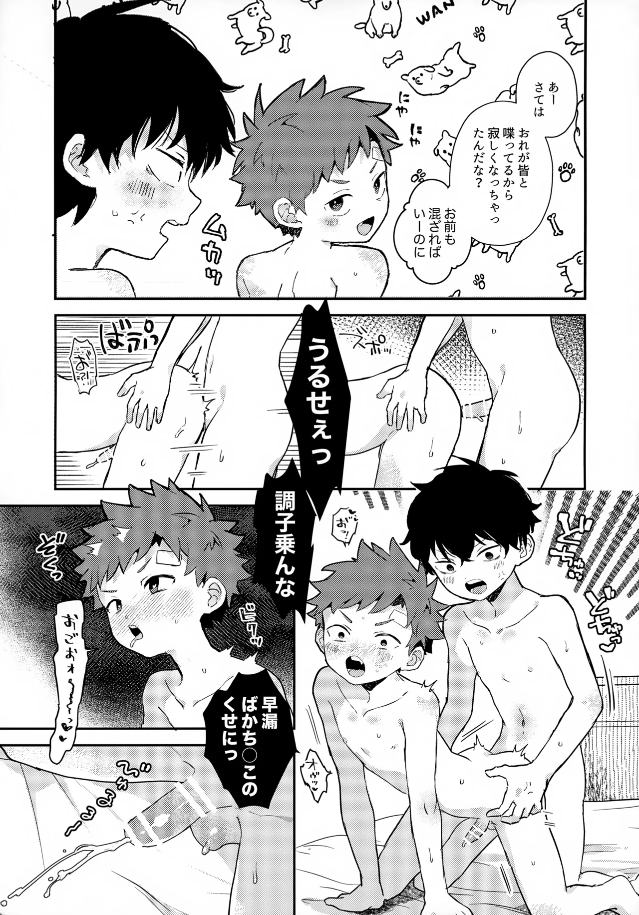 つきとたいよう Page.6