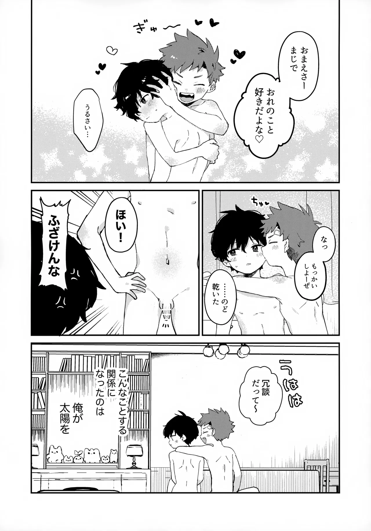 つきとたいよう Page.8